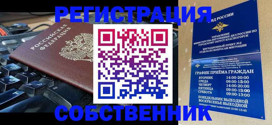 где прописаться в Минусинске