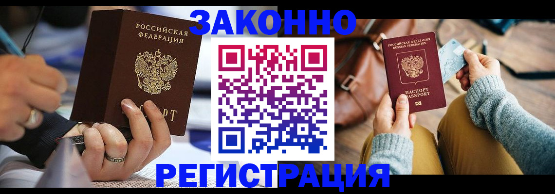 прописка иностранных граждан в Минусинске