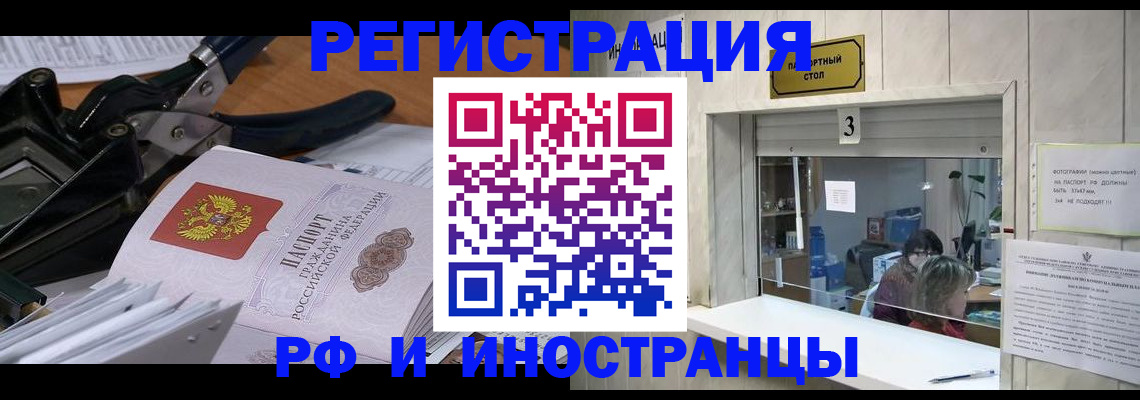где прописаться в Минусинске