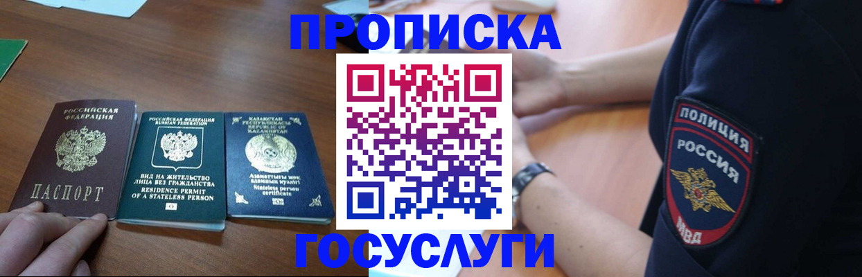 регистрация в Минусинске
