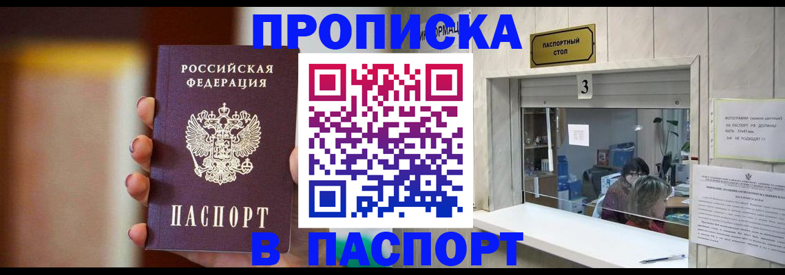 временная регистрация надежно в Минусинске