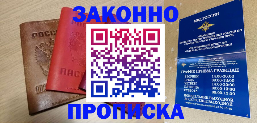 регистрация в Минусинске
