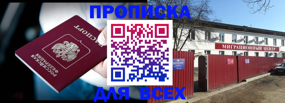 временная регистрация недорого в Минусинске