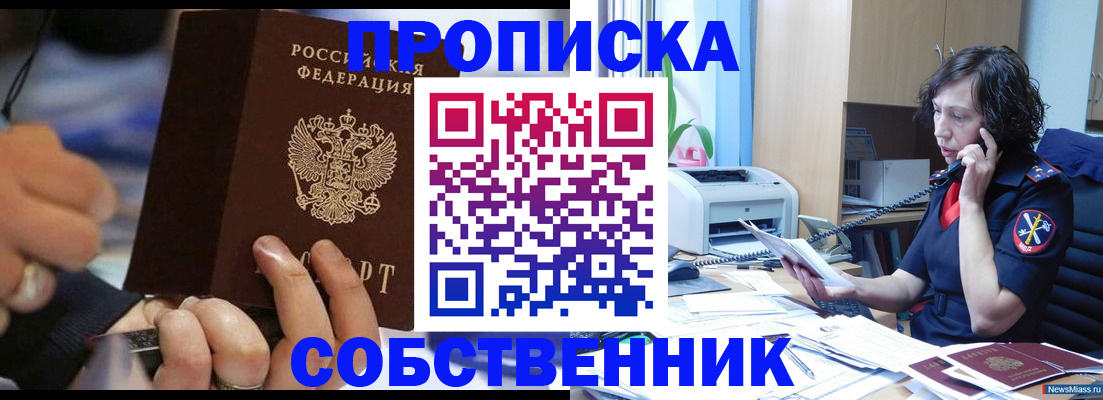 временная регистрация законно в Минусинске